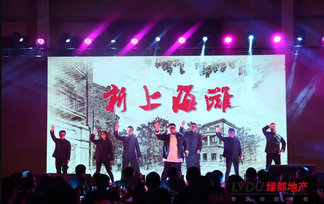 2018不朽情缘地产筑梦，再启程！不朽情缘迎新年会盛猛进行