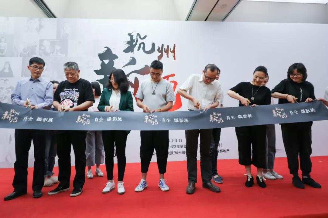 时隔一载，美好再续，不朽情缘地产&amp;amp;肖全杭州新面庞摄影展温情启幕