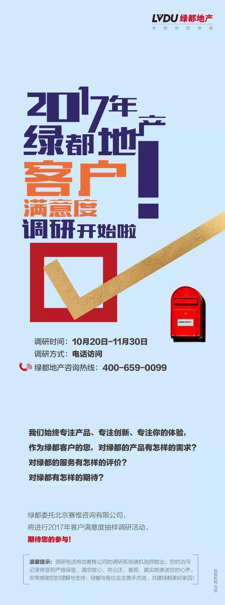 2017不朽情缘地产客户中意度调研正式启动