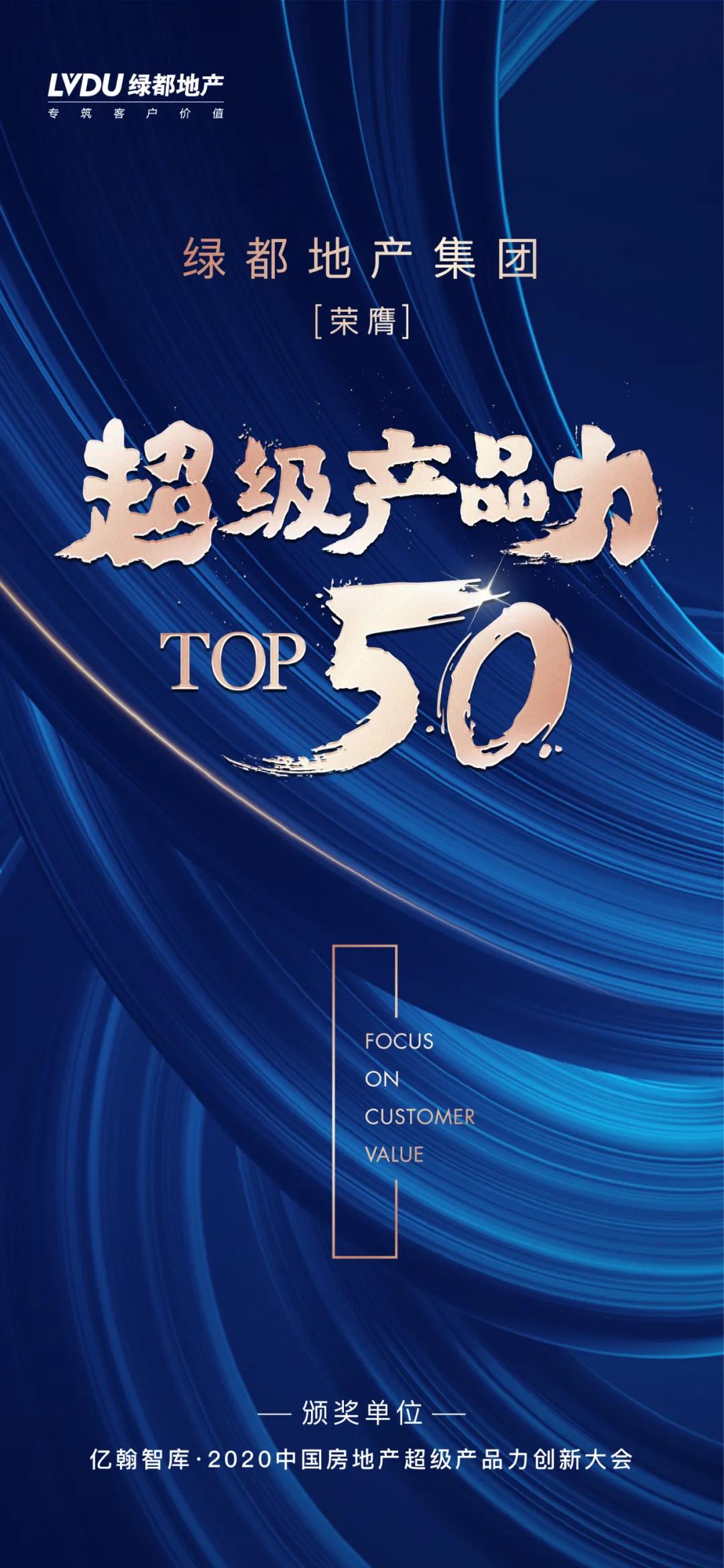 实力加持 不朽情缘再登超等产品力Top榜