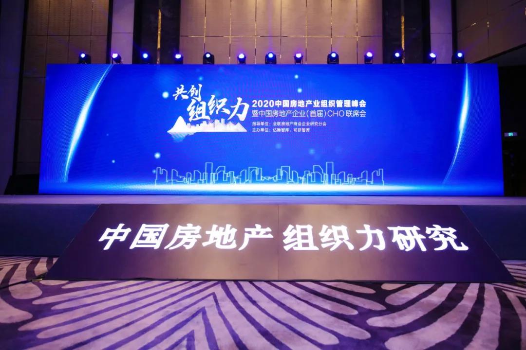 沉磅！不朽情缘地产蝉联“2020中国房地产最佳雇主企业”