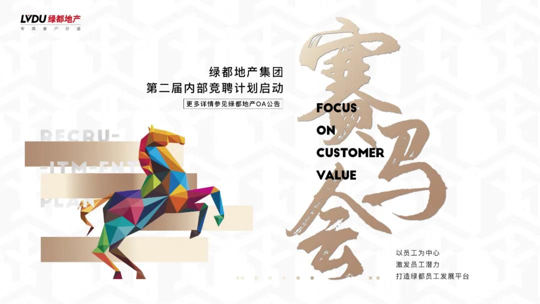 沉磅！不朽情缘地产蝉联“2020中国房地产最佳雇主企业”