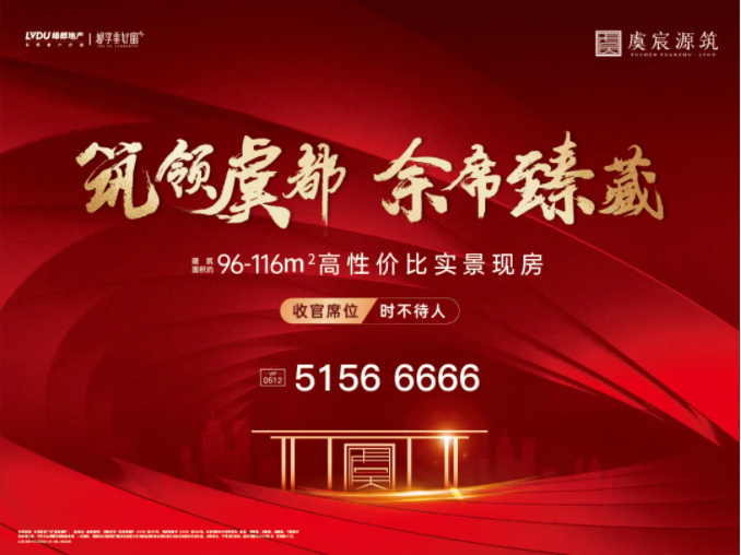 不朽情缘·虞宸源筑 | 有实景现房何必凭空设想？