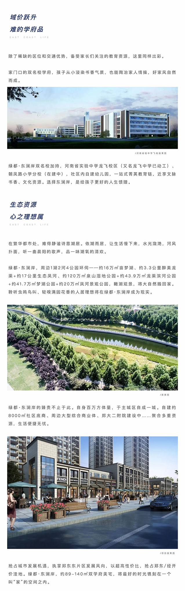 聚焦主城东片区，搭上主城发展顺风车