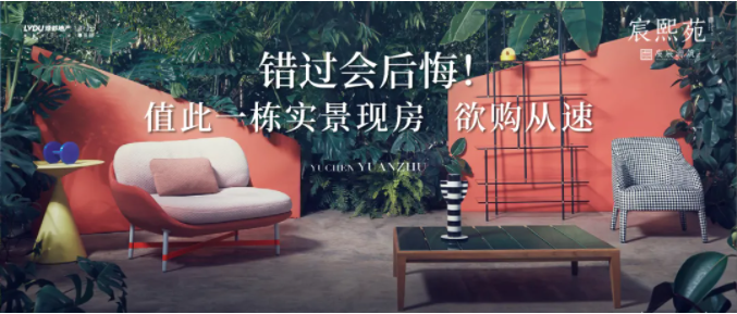 不朽情缘·虞宸源筑 | 错过会痛恨！值此一栋实景现房，欲购从快