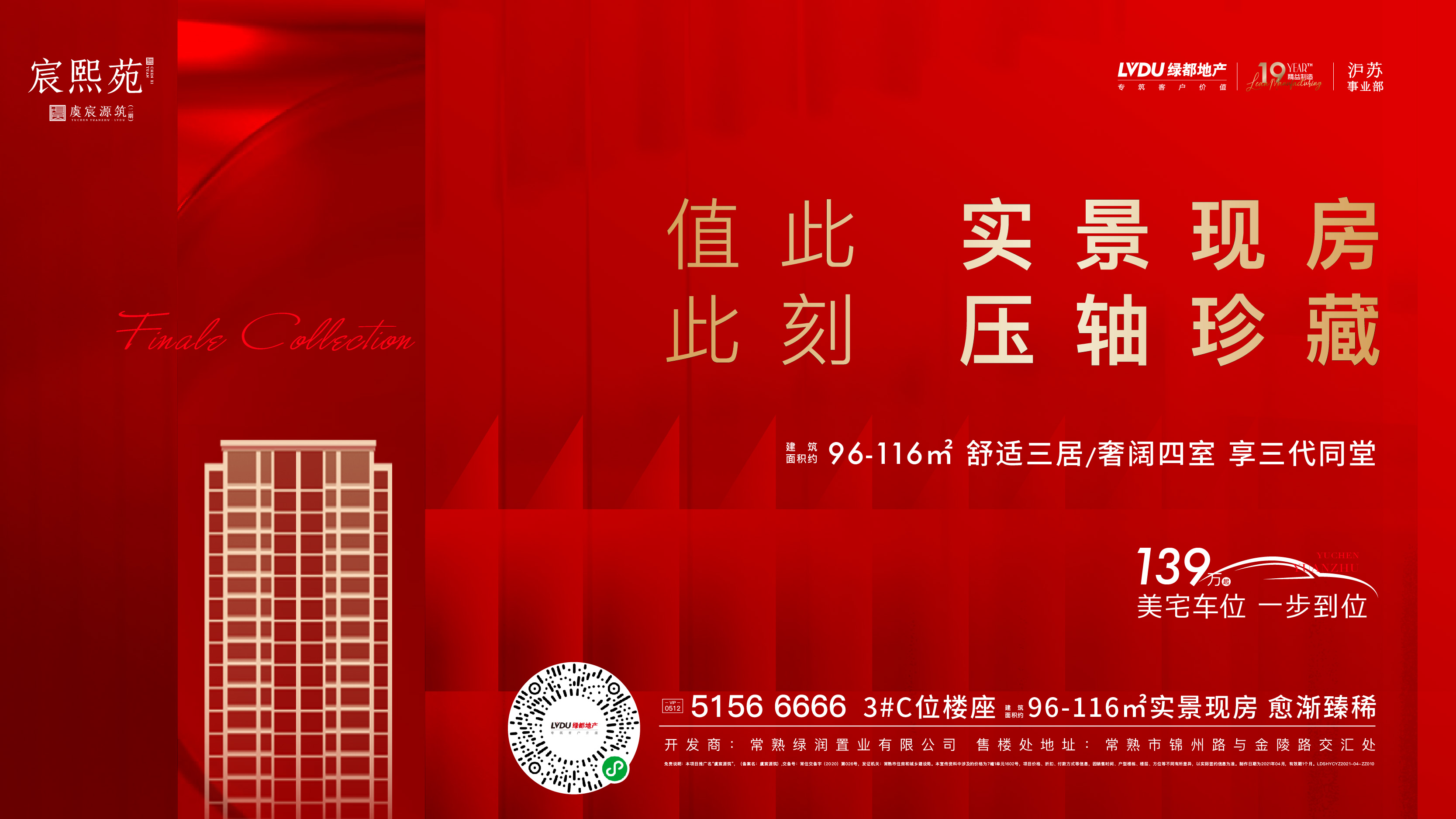 不朽情缘·虞宸源筑 | 错过会痛恨！值此一栋实景现房，欲购从快