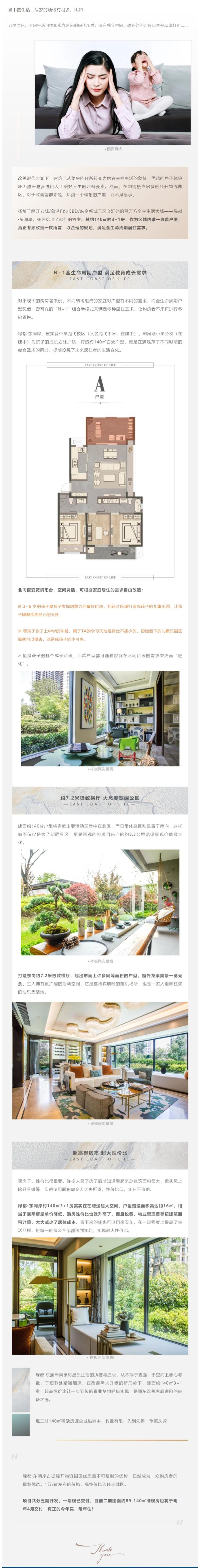 快看！这个经开红盘140m?王炸户型，到底有何法门？