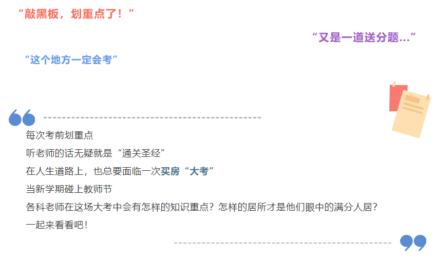 开学季礼遇老师节，解锁红盘优等生的自我修养！