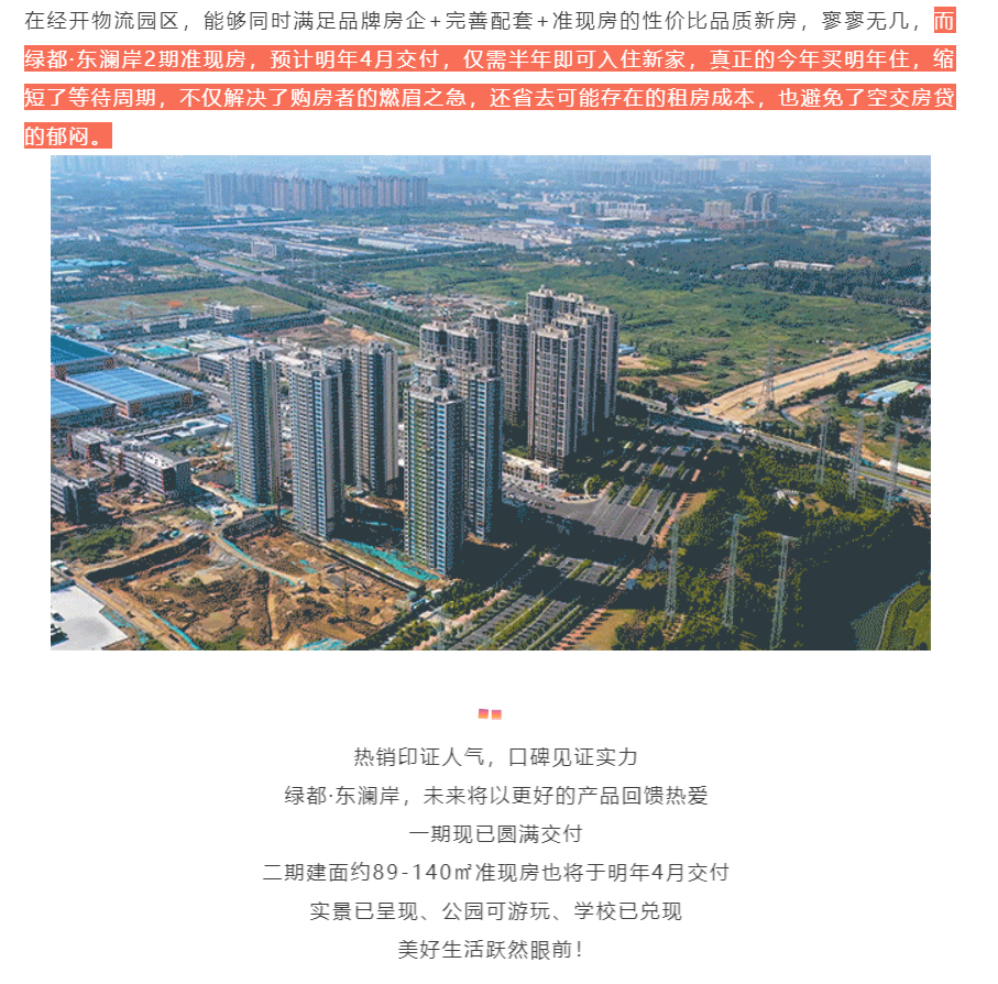 人气爆棚！热销从未止步，经开神盘黄金周爆红出圈！