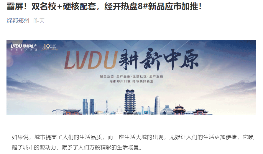 霸屏！双名校+硬核配套，经开热盘8#新品应市加推！