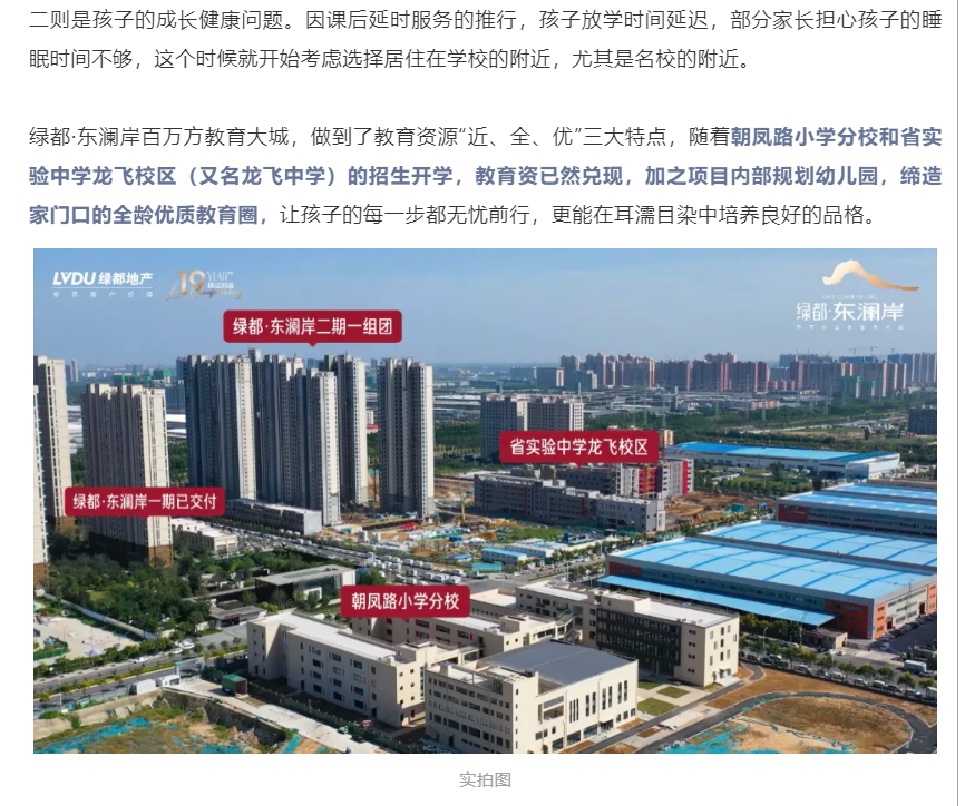 霸屏！双名校+硬核配套，经开热盘8#新品应市加推！