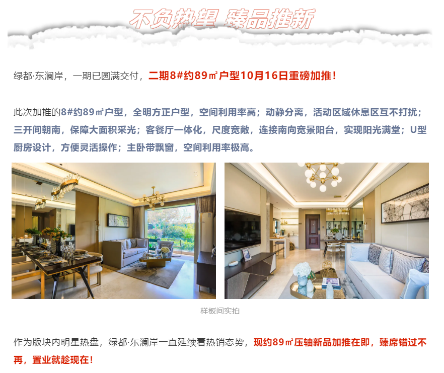 霸屏！双名校+硬核配套，经开热盘8#新品应市加推！