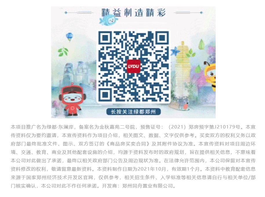 霸屏！双名校+硬核配套，经开热盘8#新品应市加推！