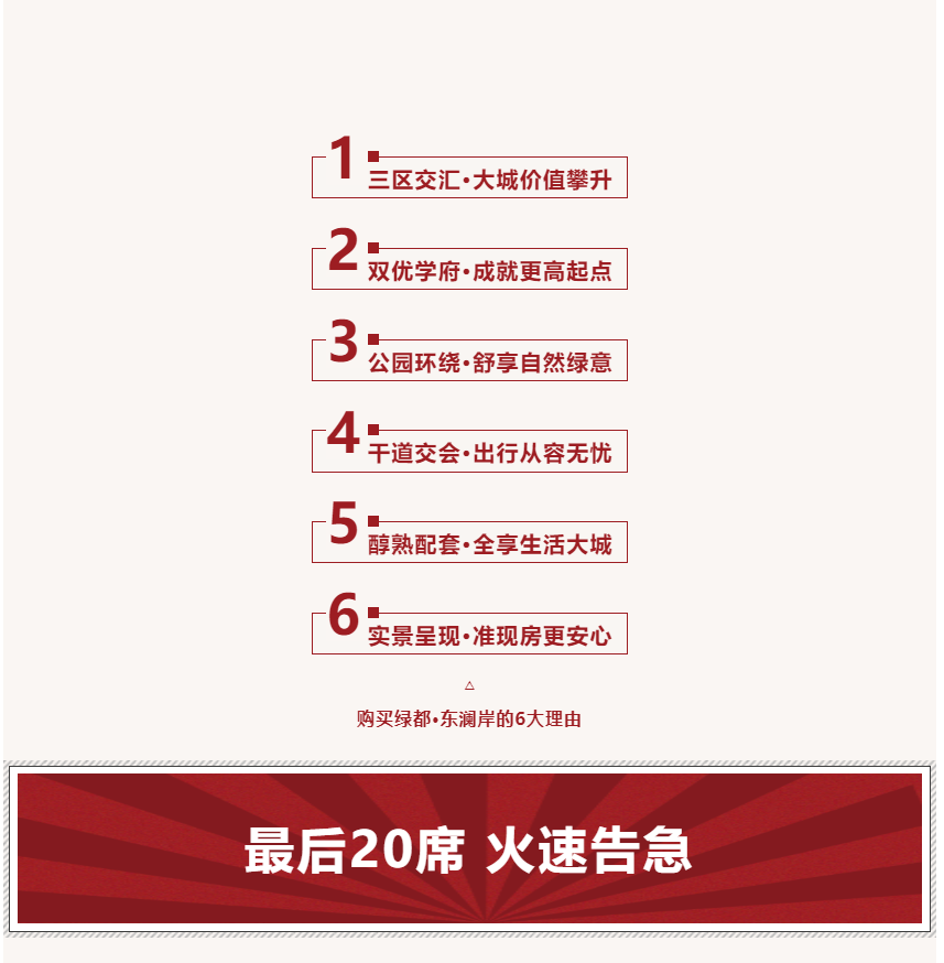 唯此20席，2#清盘特惠！入住经开明星盘的机遇来了！