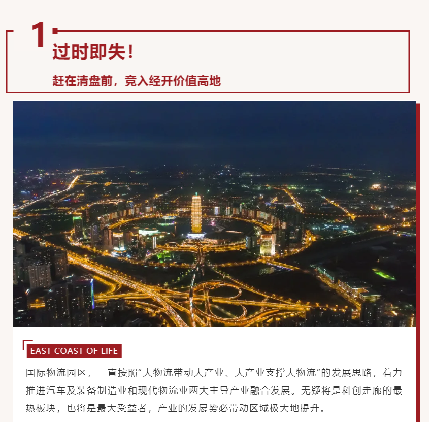 唯此20席，2#清盘特惠！入住经开明星盘的机遇来了！