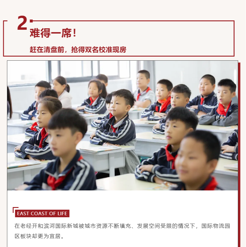 唯此20席，2#清盘特惠！入住经开明星盘的机遇来了！