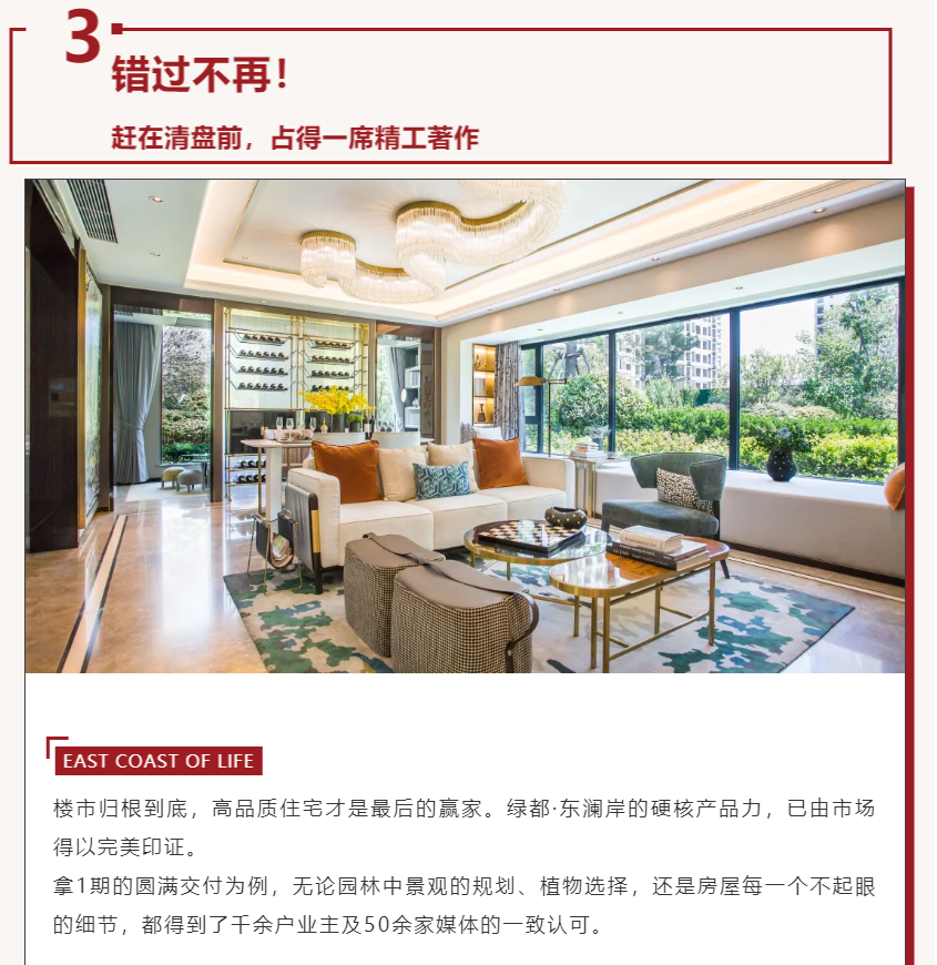 唯此20席，2#清盘特惠！入住经开明星盘的机遇来了！