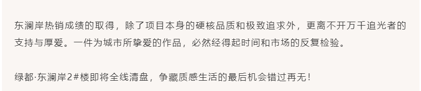 唯此20席，2#清盘特惠！入住经开明星盘的机遇来了！