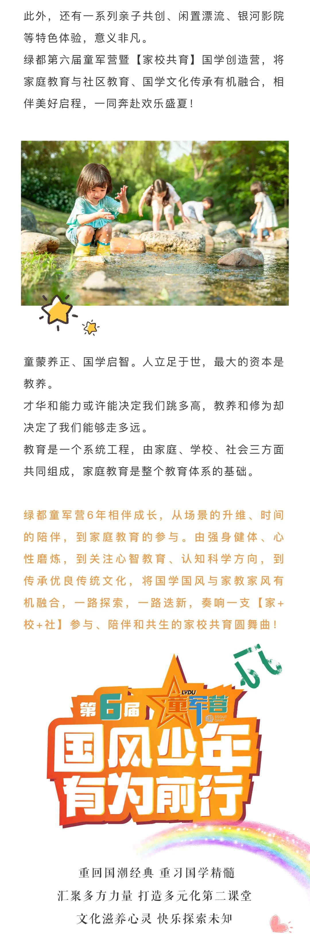 不朽情缘童军营第6届来啦！国风少年·有为前行！国粹创造营即将欢涝祠幕！