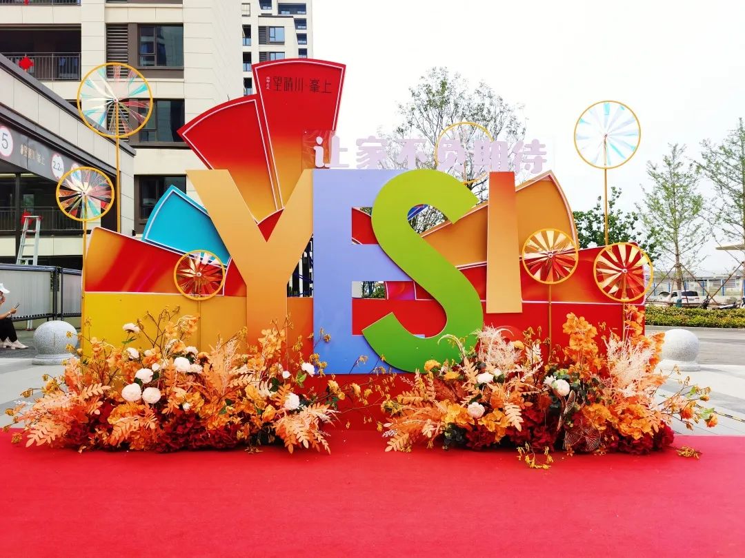 不朽情缘YES交付 | 以真挚交付 兑现家的美好期许